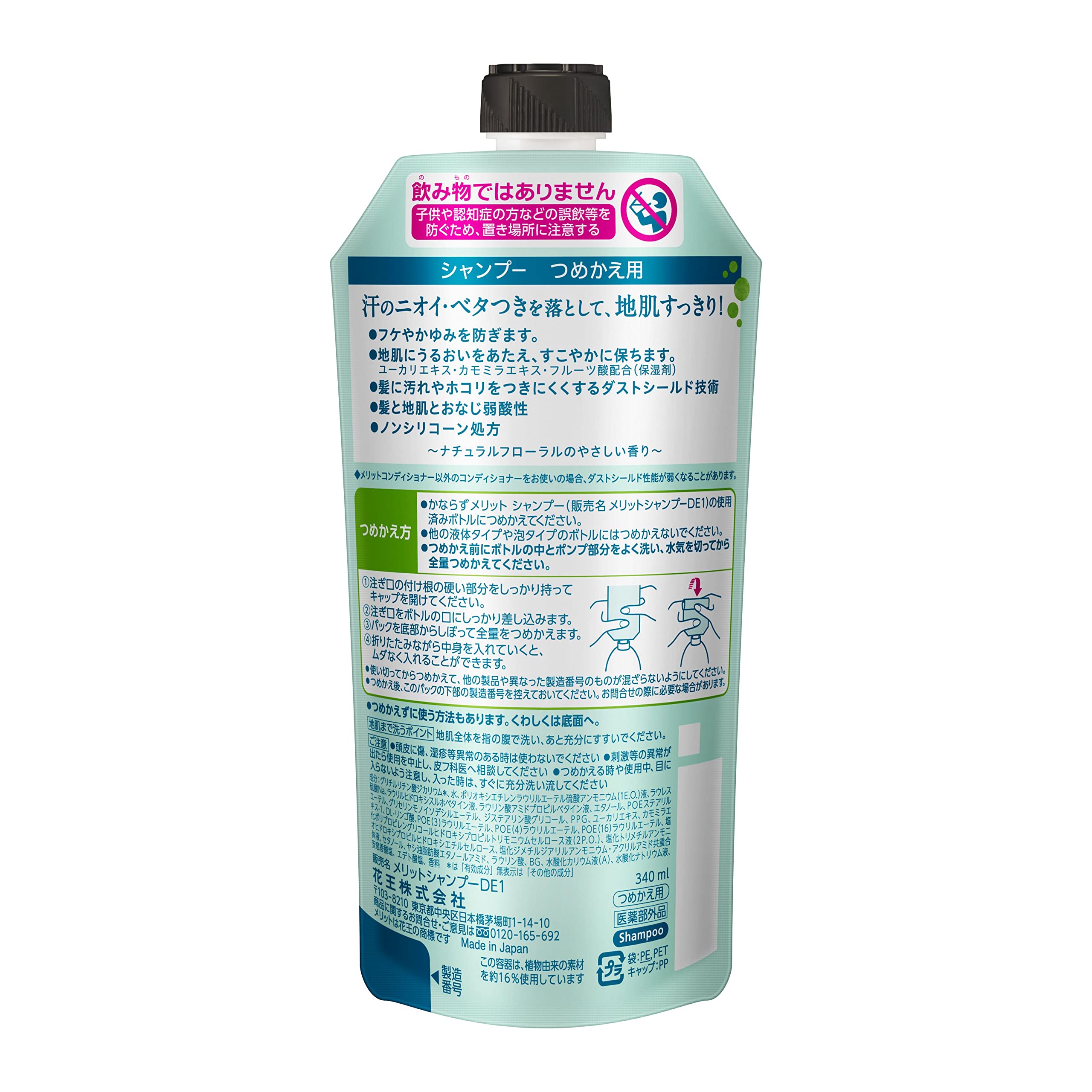メリット　シャンプー メリット シャンプー 詰替 340ml(販売終了) | シャンプー